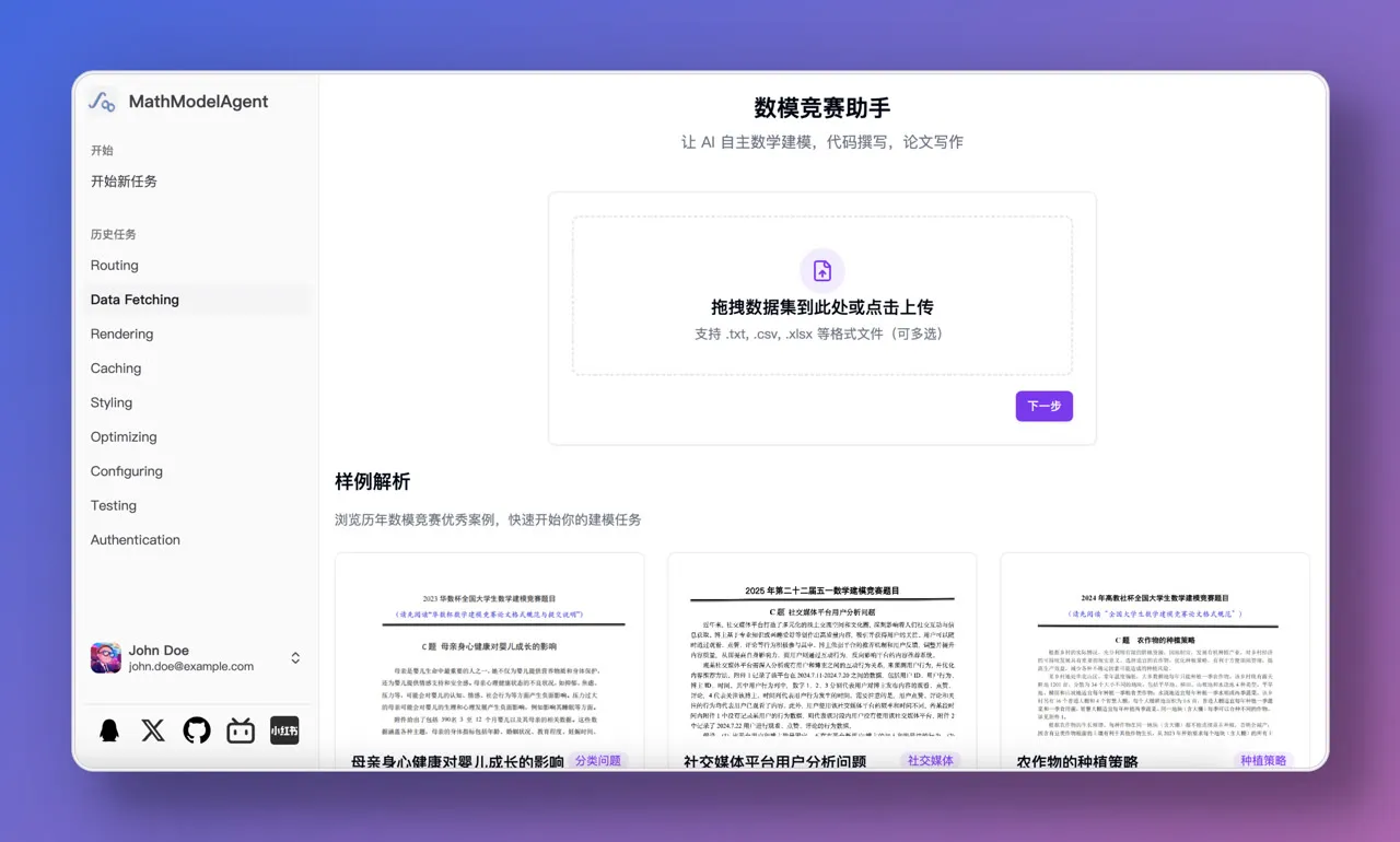 MathModelAgent 的 WebUI:聊天界面 + 实时进度